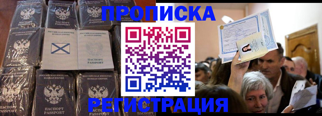 прописка ребенка в Борисоглебске