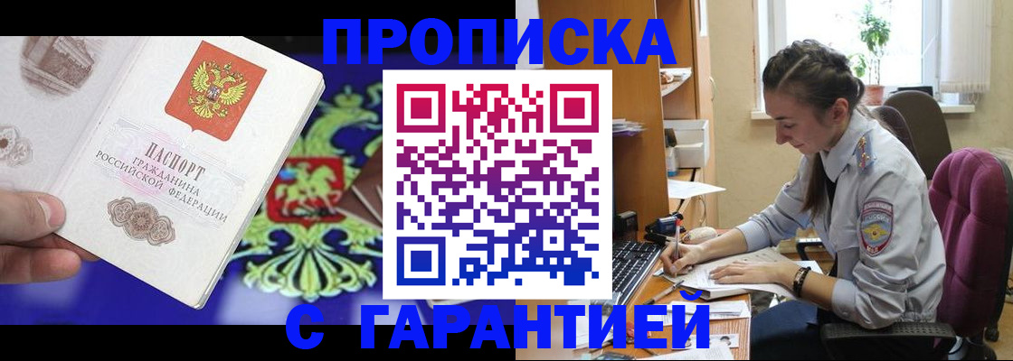 прописка штамп в Борисоглебске