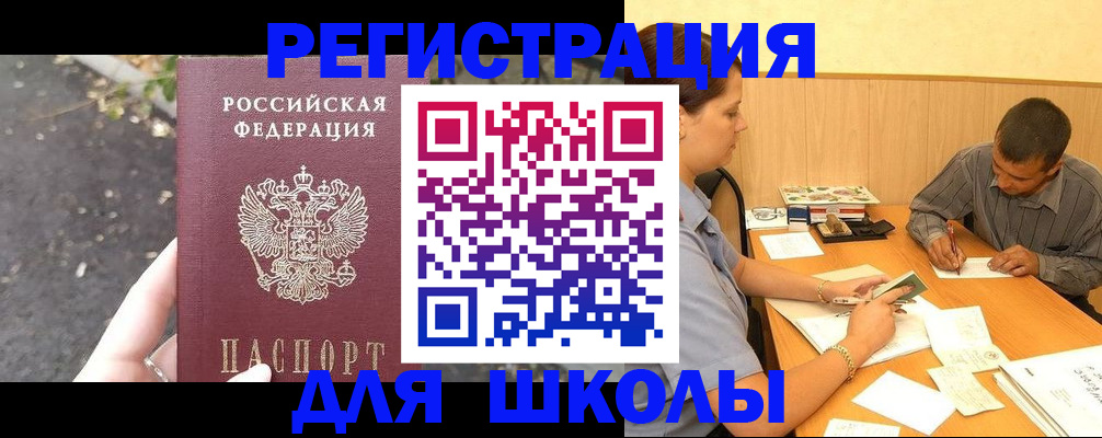 регистрация для школы в Борисоглебске